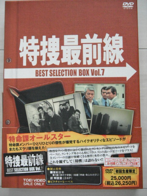 ☆DVD‐BOX　特捜最前線 BEST SELECTION BOX Vol.７【初回生産限定】　二谷英明　藤岡弘　大滝秀治　本郷功次郎　西田敏行