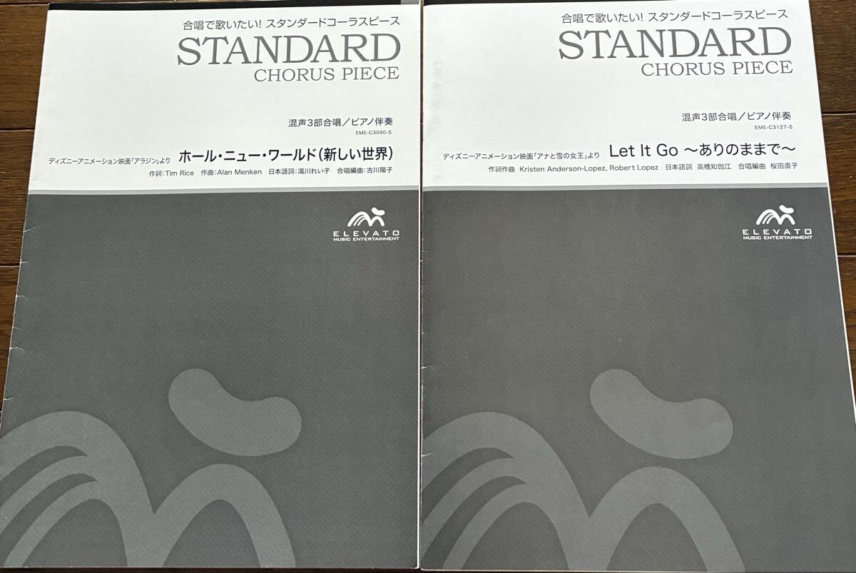 合唱　楽譜２冊 ディズニー映画より　ホール・ニュー・ワールド　Let It Go～ありのままで～　送料無料