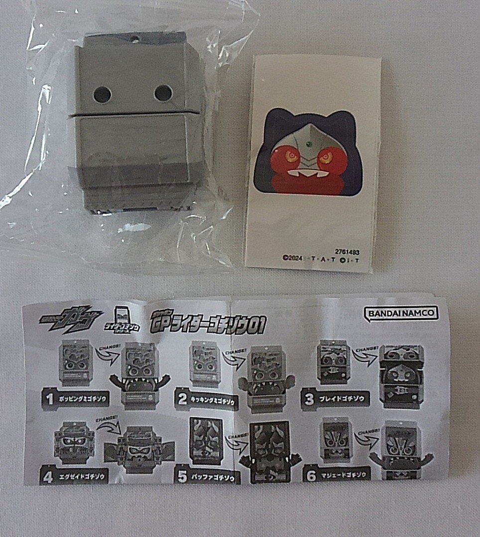 【仮面ライダーガヴ】GPライダーゴチゾウ01　ブレイドゴチゾウ◆4×5×2.5cm◆BANDAI NAMUCO