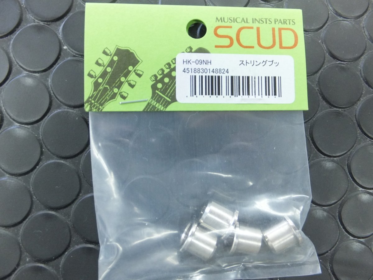 SCUD HK09NH　ストリングブッシュ（ニッケル）-ツバ有り4個