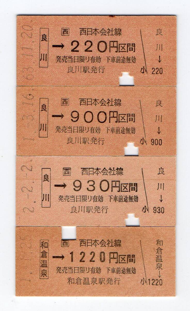 ＪＲ七尾線　良川駅＆和倉温泉駅　Ｂ型硬券乗車券４枚セット