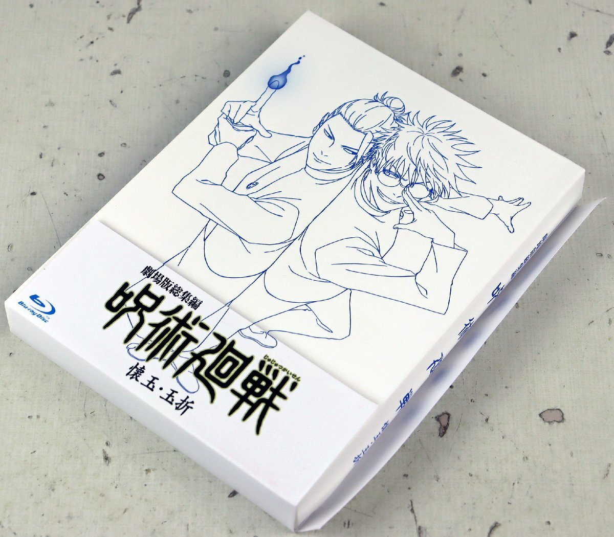 P●中古品●ブルーレイディスク『劇場版総集編 呪術廻戦 懐玉・玉折 Blu-ray』東宝 TBR35184D 2枚組 本編111分+映像特典3分 ブックレット付