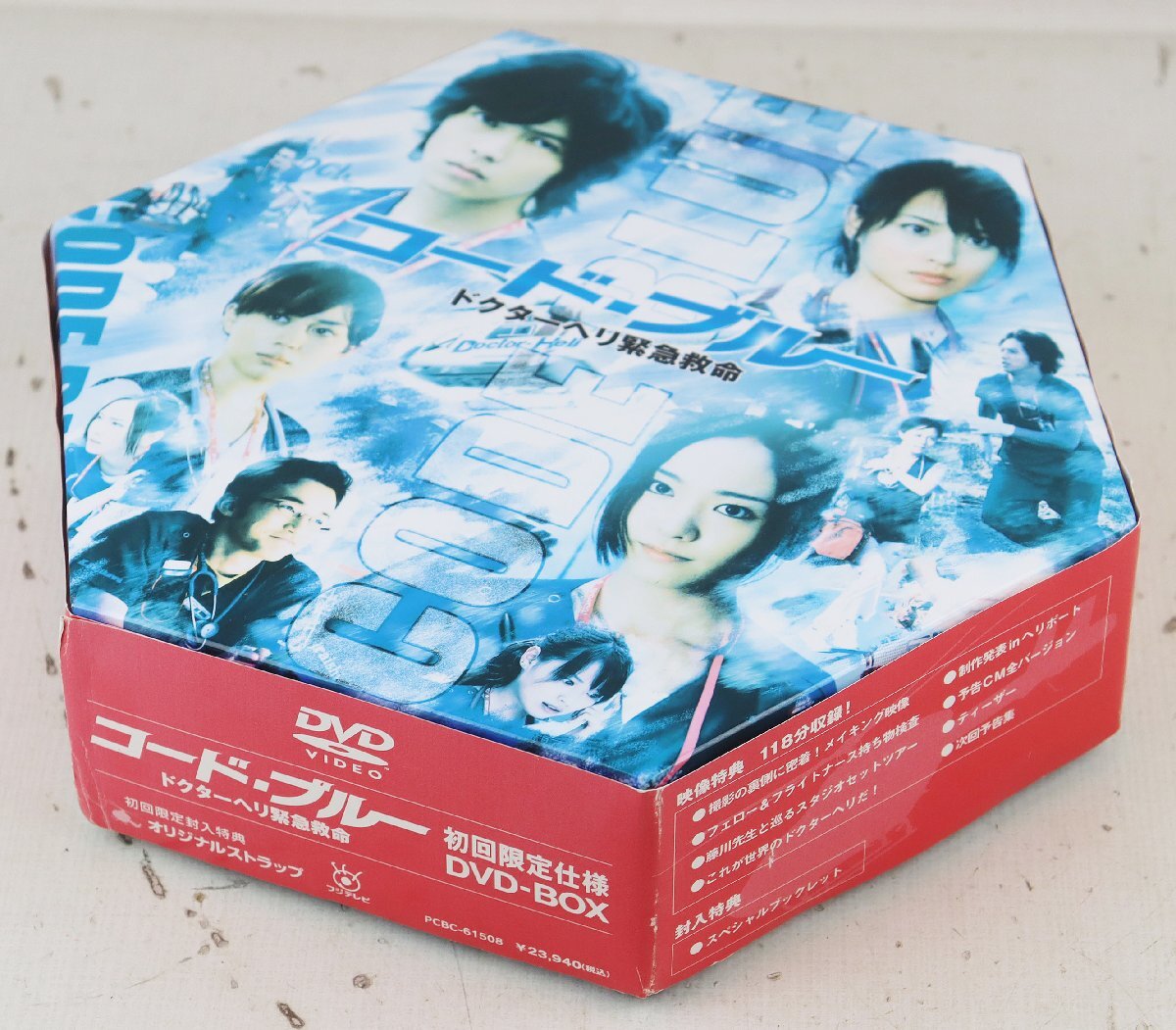 S★中古品★『コード・ブルー ドクターヘリ緊急救命 初回限定仕様DVD-BOX』 フジテレビ/ポニーキャニオン PCBC-61508 発売:2009年 ※箱変色