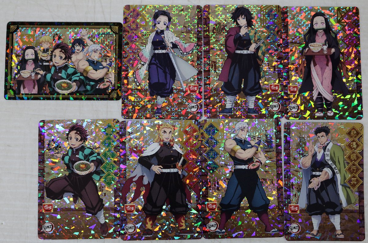 P△中古品△鬼滅の刃グッズ 『オリジナルカード ホログラム 8種セット』 すき屋 コラボ 炭治郎/禰豆子/伊之助/しのぶ/義勇/天元/悲鳴嶼