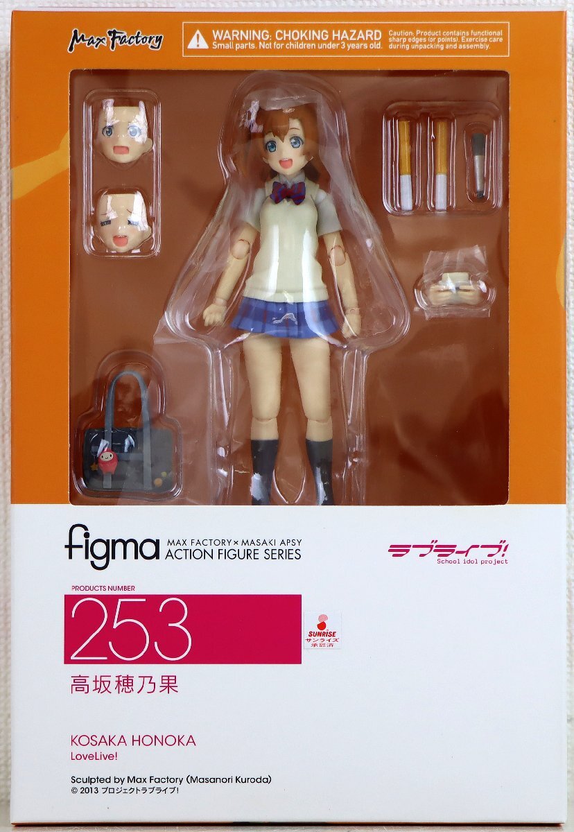S◇中古品◇フィギュア 『figma 高坂穂乃果』 グッドスマイルカンパニー マックスファクトリー Figma:253 ラブライブ！ LoveLive 箱付き