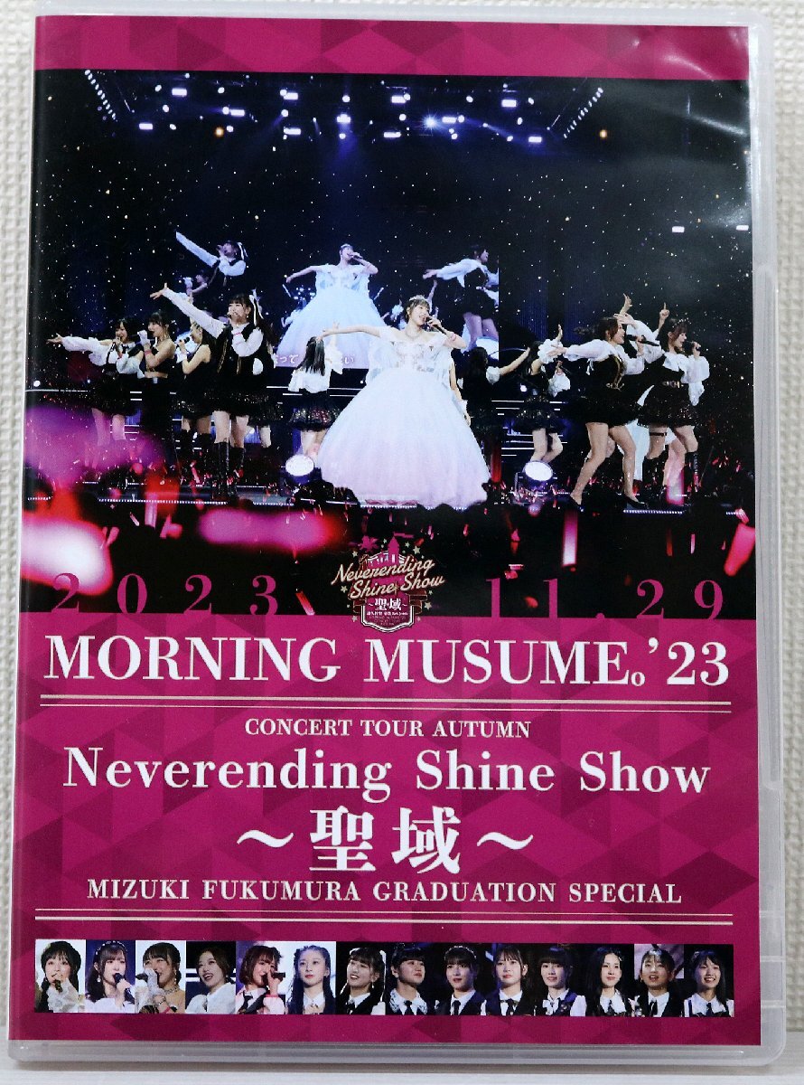 P△中古品△DVDソフト『モーニング娘。'23 コンサートツアー秋 Neverending Shine Show 聖域 譜久村聖 卒業スペシャル EPBE-5628』 zetima