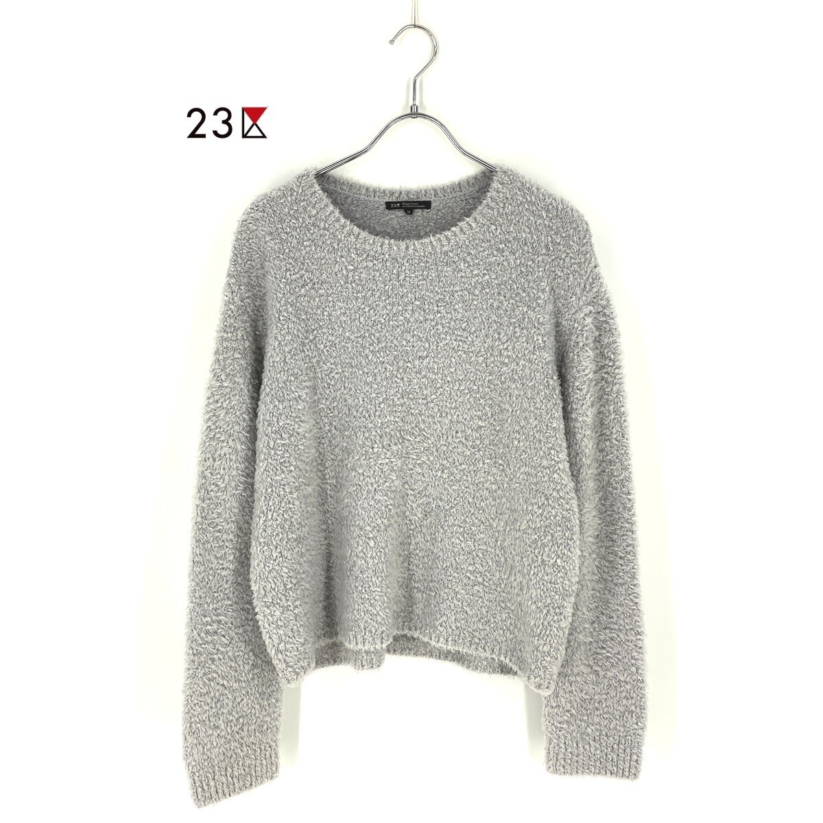 B0947/ 24AW 美品 23区 ニジュウサンク ウール ナイロン クルーネック 起毛 ボア ファー 長袖 ニット リブ セーター 38 M 灰色 グレー