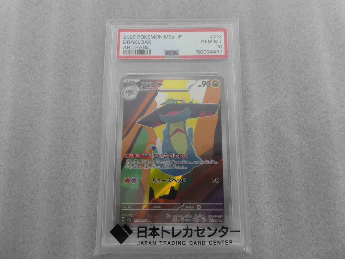 ドロンチ 212/193 AR ポケモンカード ポケカ PSA10 1円スタート