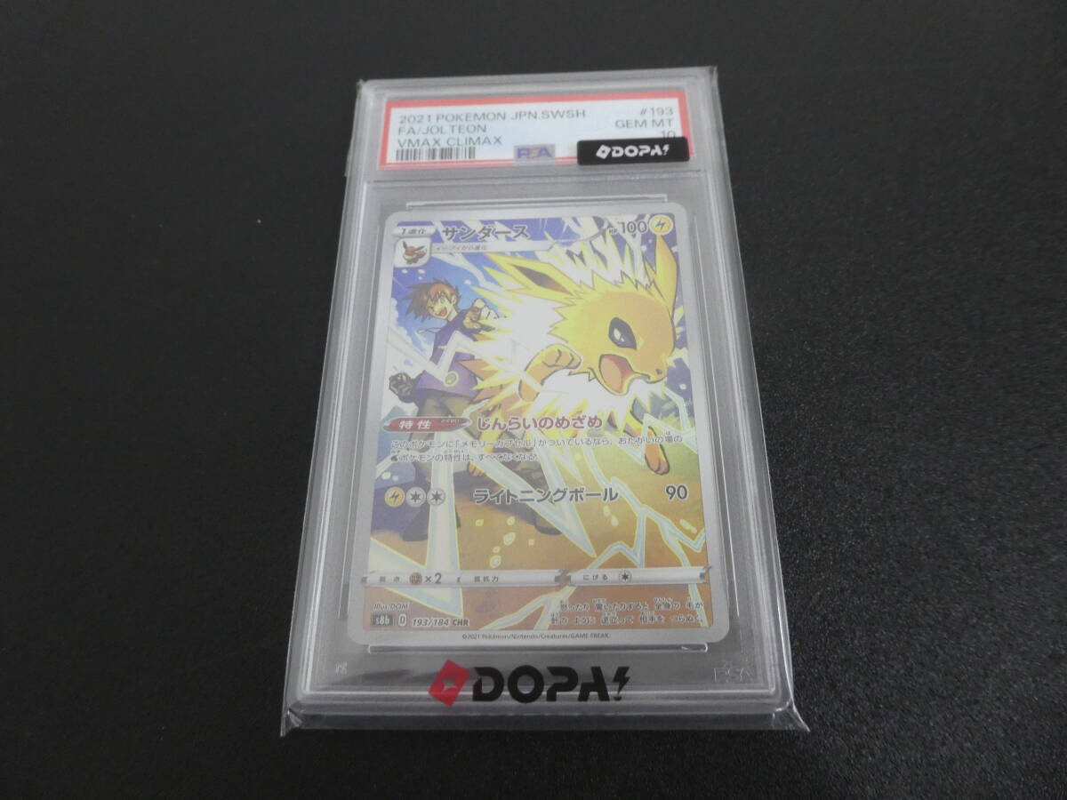 サンダース 193/184 CHR ポケモンカード ポケカ PSA10 鑑定品 1円スタート