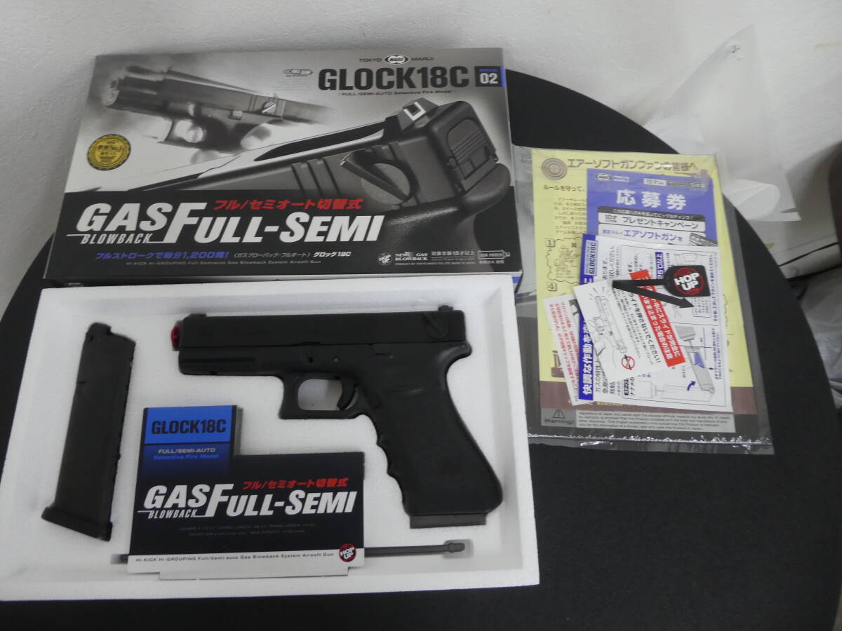 TOKYO MARUI 東京マルイ GLOCK18C ガスブローバック フルオート セミオート ガスガン トイガン エアガン 1円スタート