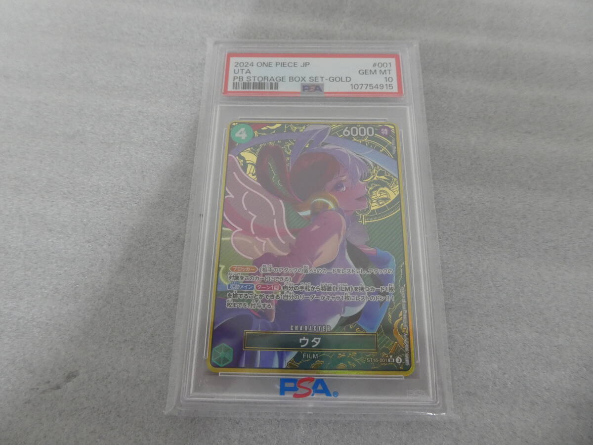 PSA10 ウタ ST16-001 SR ONE PIECE ワンピース カードゲーム 金枠 ストレージボックスセット ゴールド 1円スタート