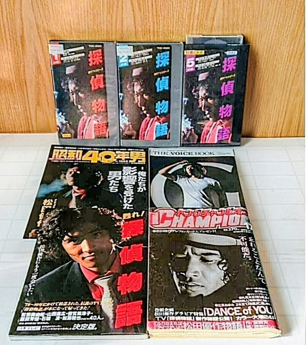 松田優作 探偵物語 関連セット 甦れ！探偵物語 & 昭和40年男 & ヤングチャンピオン & GUNZE THE VOICE BOOK & レンタル落ち VHS 3本セット