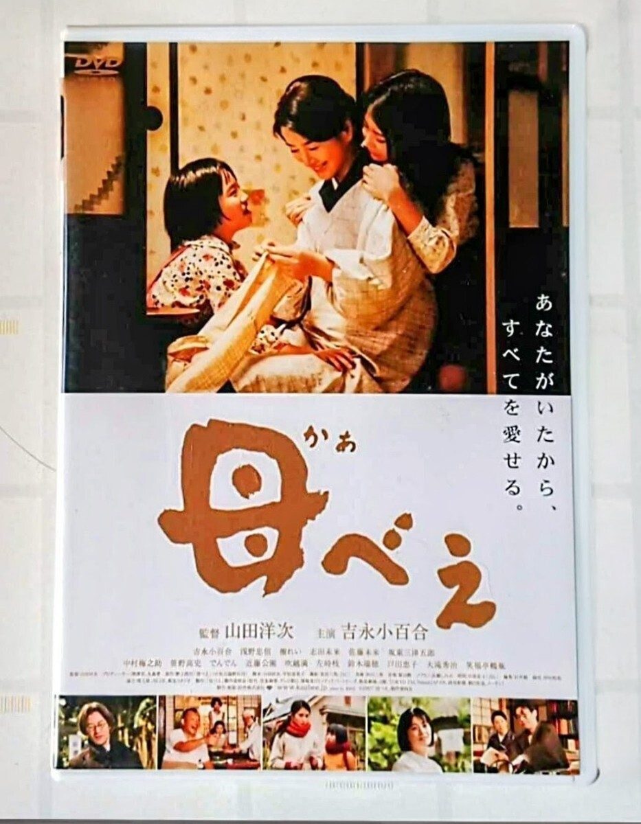 母べえ 中古 DVD 監督 山田洋次 主演 吉永小百合 浅野忠信 檀れい 志田未来 佐藤未来 坂東三津五郎 戸田恵子 大滝秀治 笑福亭鶴瓶 ほか