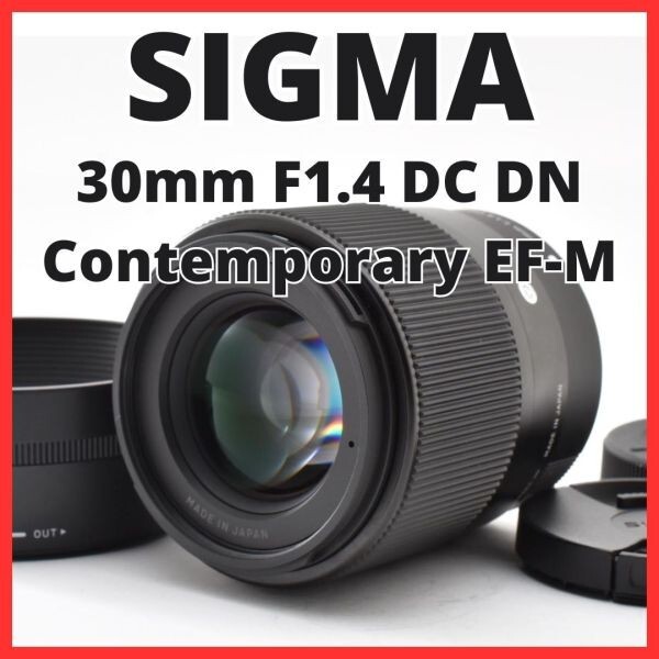 G31[8358]23★美品★ シグマ SIGMA 30mm F1.4 DC DN Contemporary キヤノン Canon EF-Mマウント用
