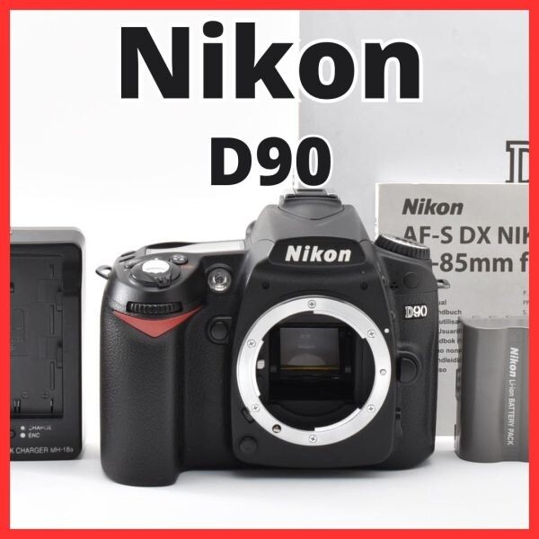 G31[8369]6★美品★ ニコン Nikon D90 ボディ 【ショット数 10,539回】