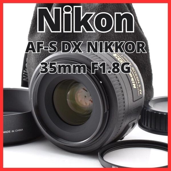 H06[8407]10★極美品★ ニコン Nikon AF-S DX NIKKOR 35mm F1.8G