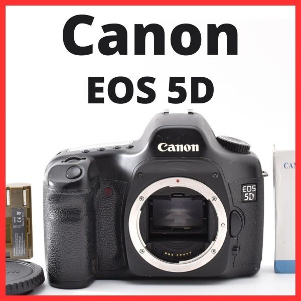 H06[8383]3 キヤノン Canon EOS 5D ボディ