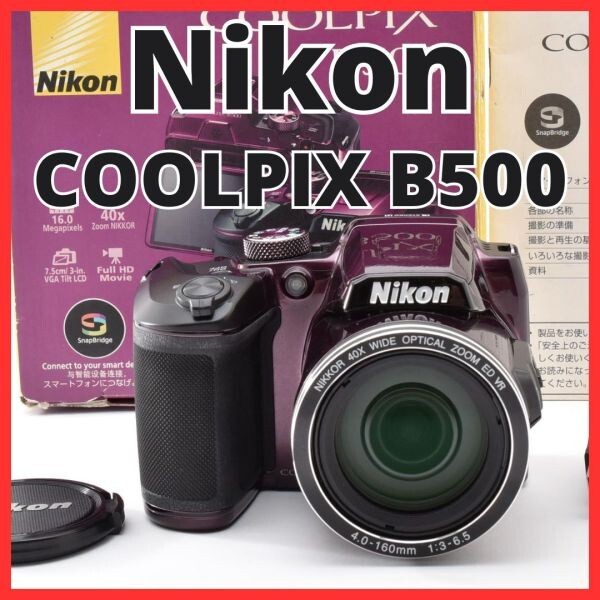 H06[8411]11★極美品★ ニコン Nikon COOLPIX B500