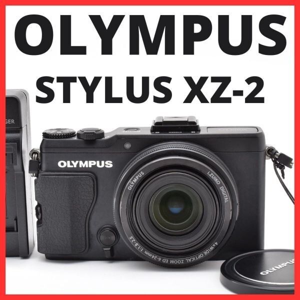 H06[8345]14 オリンパス OLYMPUS STYLUS XZ-2