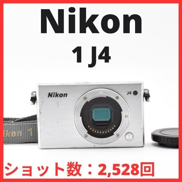 H13[8463]10 ニコン Nikon 1 J4 ボディ 【ショット数 2,528回】