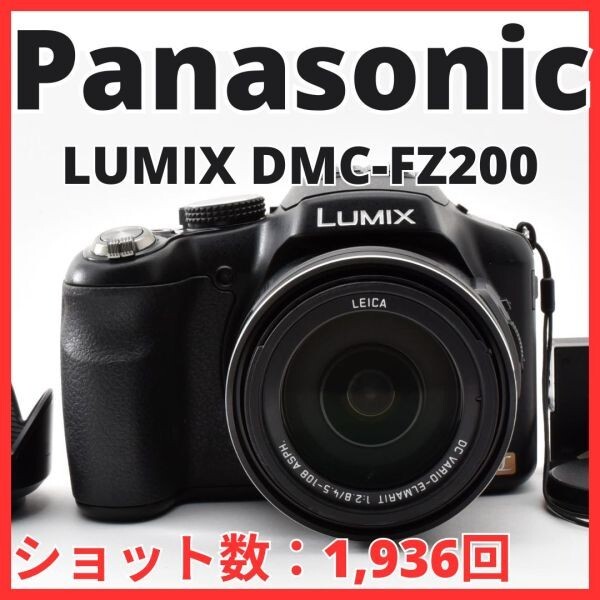 H13[8433]3 パナソニック Panasonic LUMIX DMC-FZ200 【ショット数 1,936回】