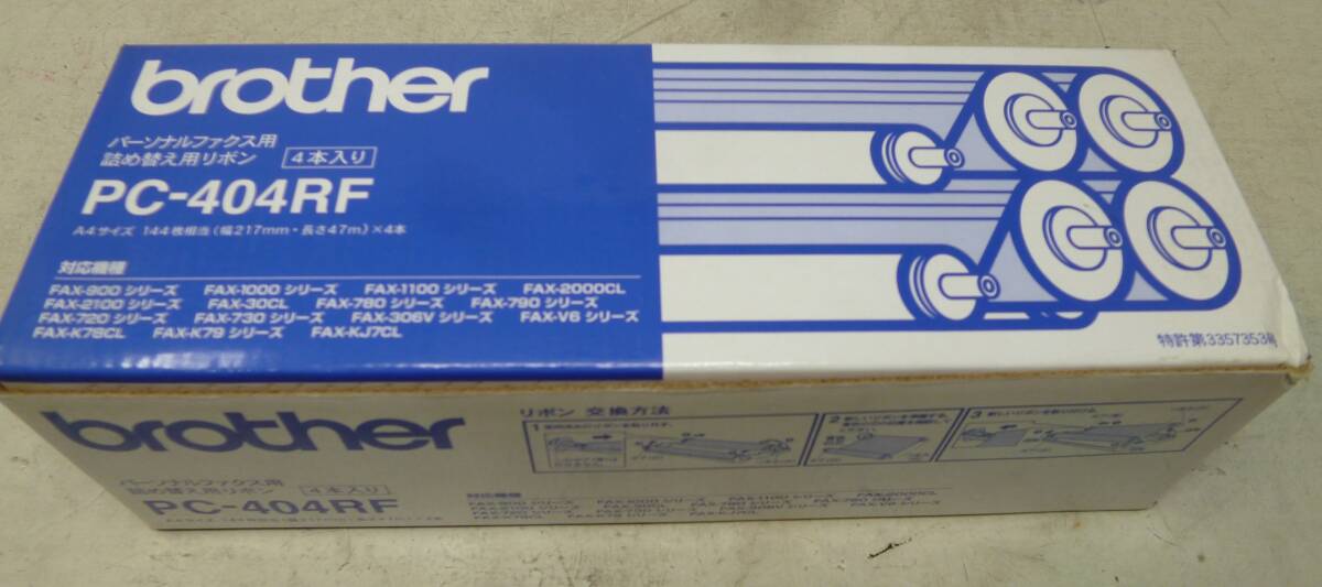 未開封 brother FAX用詰替えリボン 3本 PC-404RF [M-325] 送料無料(北海道・沖縄・離島・佐川急便中継料金がかかる地域は除く)