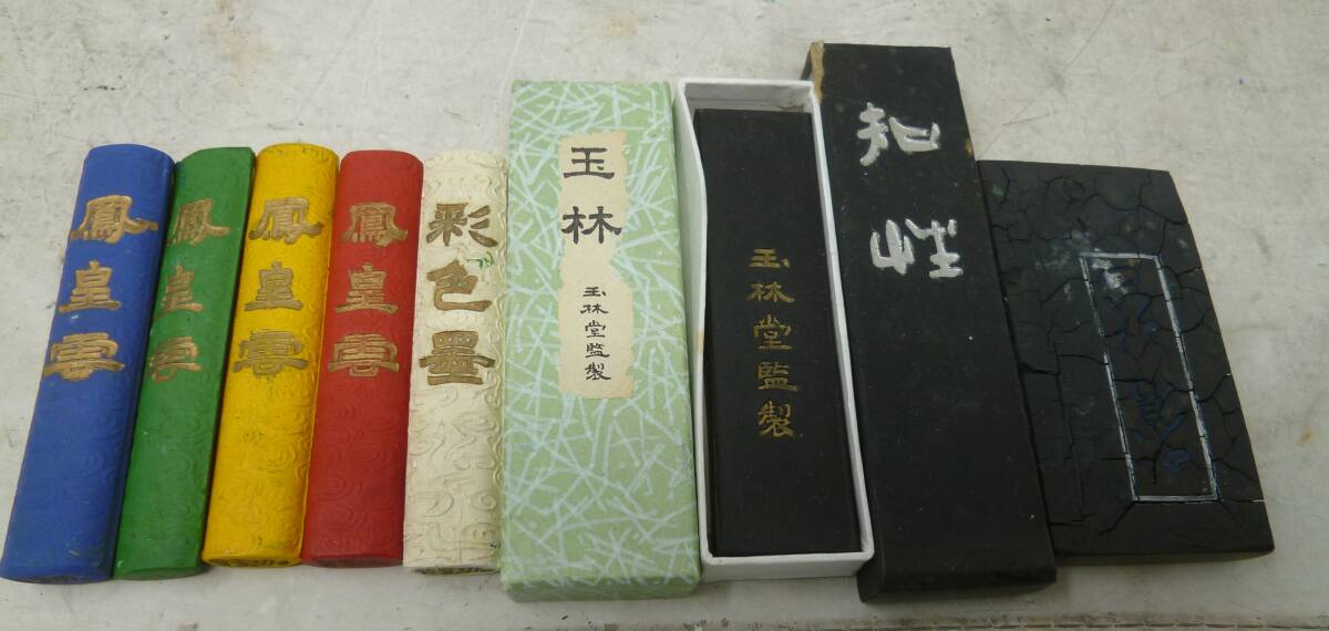  中古 書道 墨 8本 まとめ売り 書道用品 [M-326] 送料無料(北海道・沖縄・離島・佐川急便中継料金がかかる地域は除く)