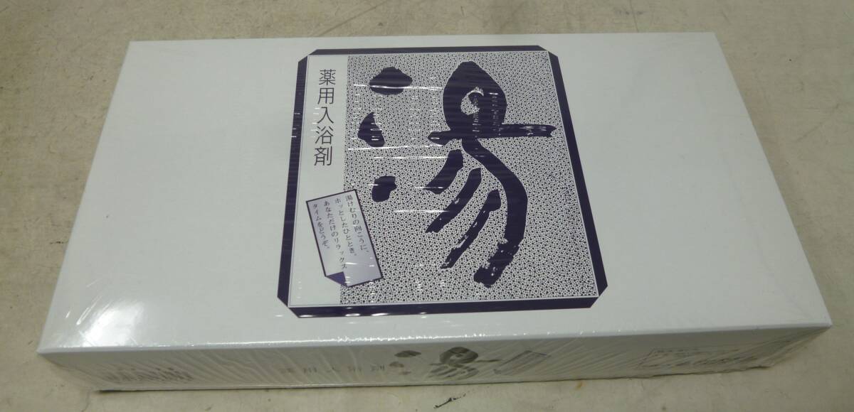 未開封 薬用入浴剤 ギフトセット 5包(25g)×3箱 [F-537] 送料無料(北海道・沖縄・離島・佐川急便中継料)