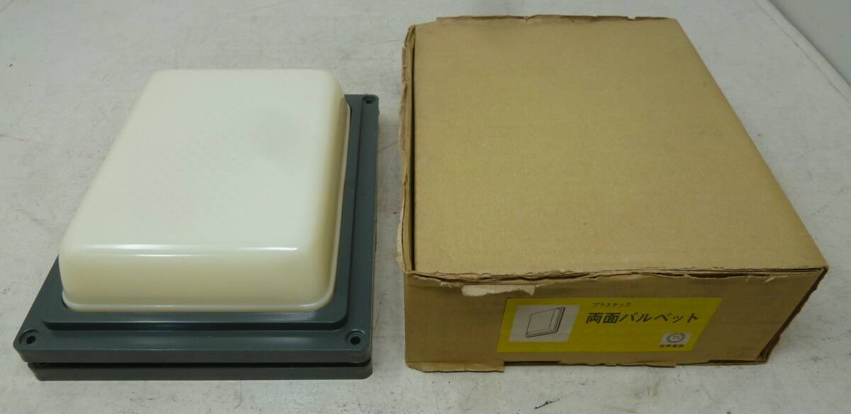 未使用 栄興電器 プラスチック 両面バルベット 照明用カバー [M-313] 送料無料(北海道・沖縄・離島・佐川急便中継料金がかかる地域は除く)