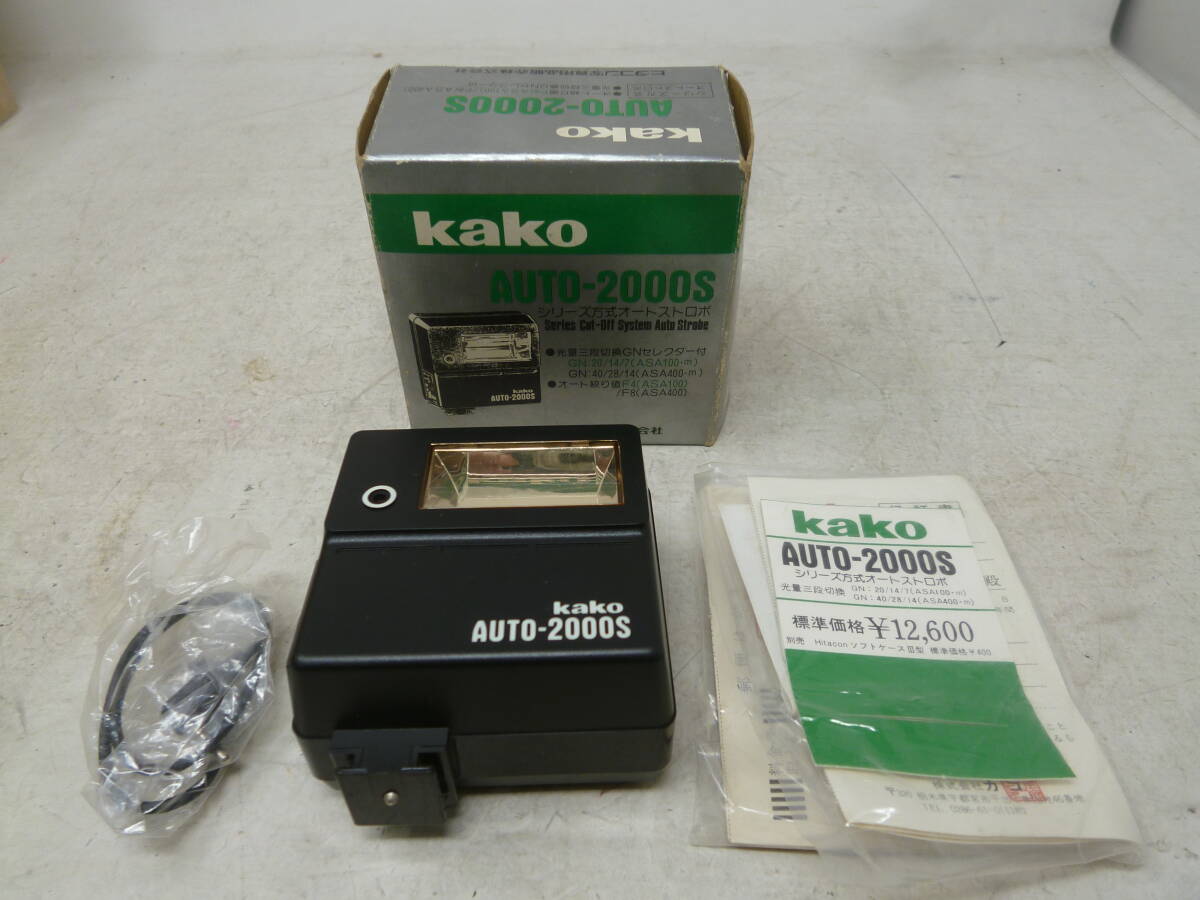 中古ジャンク kako オートストロボ AUTO-2000S [M-254] 送料無料(北海道・沖縄・離島・佐川急便中継料金がかかる地域は除く)