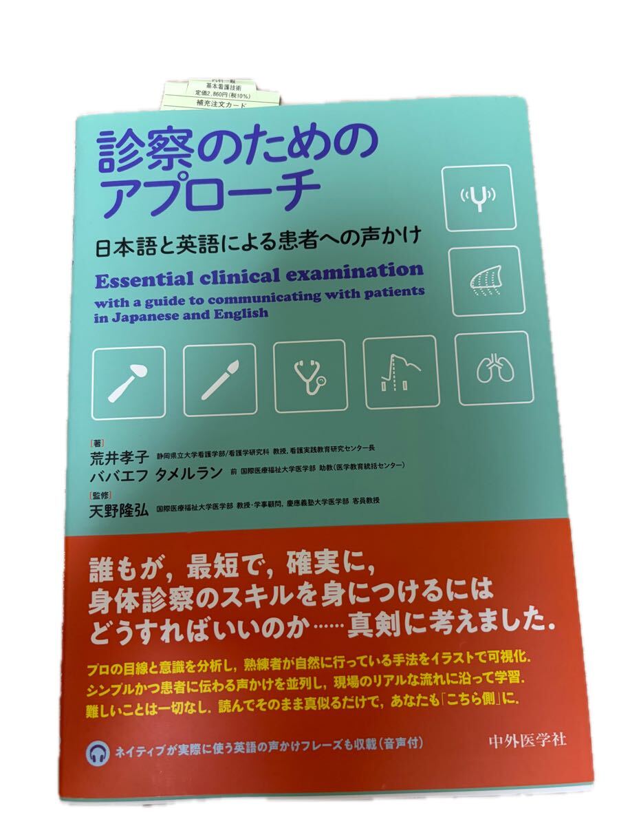 診察のためのアプローチ　新品