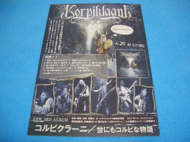 ★コルピクラーニ★korpiklaani【チラシ】世にもコルピな物語 / フォーク・メタル / VIKING METAL