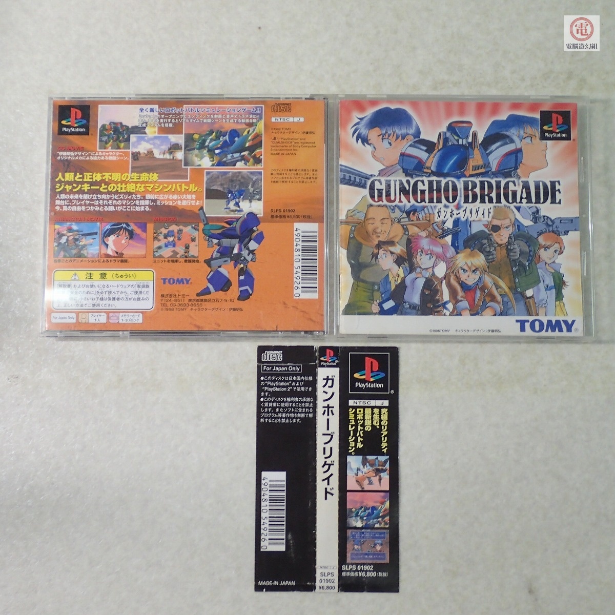 ○動作保証品 PS ガンホーブリゲイド SLPS-01902 GUNGHO BRIGADE トミー TOMY 箱説帯付【PP