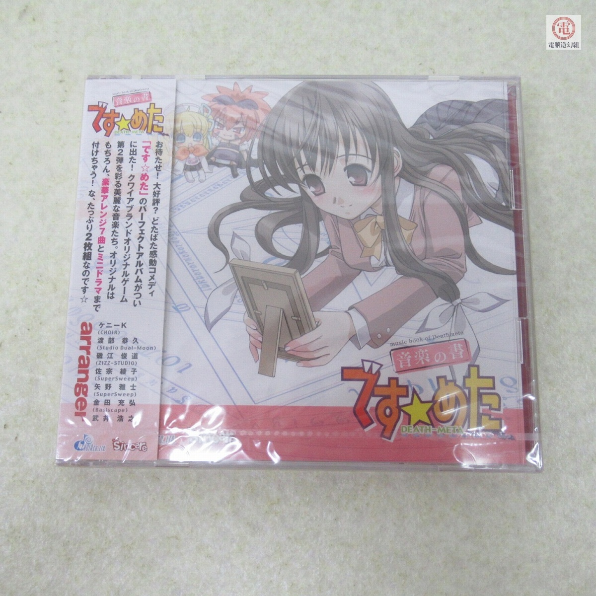 ○※未開封 CD ゲームミュージック です☆めた/DEATH-META 音楽の書 music book of Deathmeta CHCD-1005 クワイア CHOIR Sincere 帯付【PP