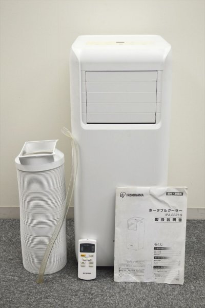 KM792●中古品●アイリスオーヤマ　ポータブルクーラー IPP-2221G　4.5～7畳　スポットクーラー　2021年製