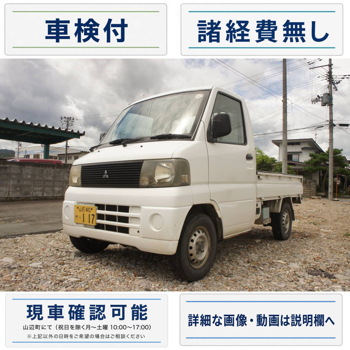 走行OK AT 4WD U62T Vタイプ ミニキャブ W74A ホワイト オートマ 実動車 ナンバー付 車検残8ヶ月 低走行でまともに走るのにA/Cレス@23143s