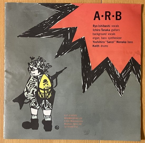 ★ARB 1983年 ツアーパンフレット トラブル中毒 石橋凌 田中一郎 サンジ キース