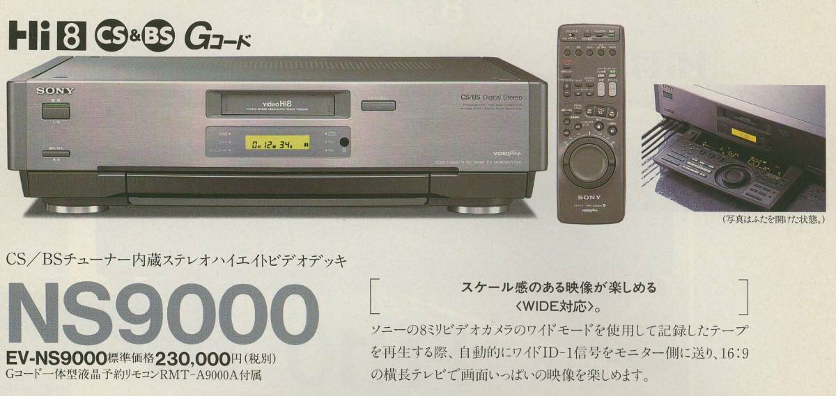 ★SONY★Hi8 EV-NS9000★ 