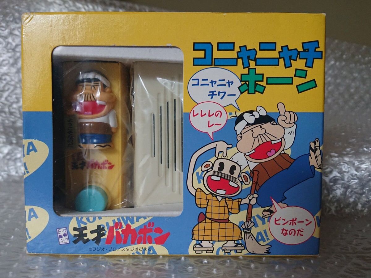 ★平成☆天才バカボン☆コニャニャチホーン♪♪コニャニャチワー♪♪★