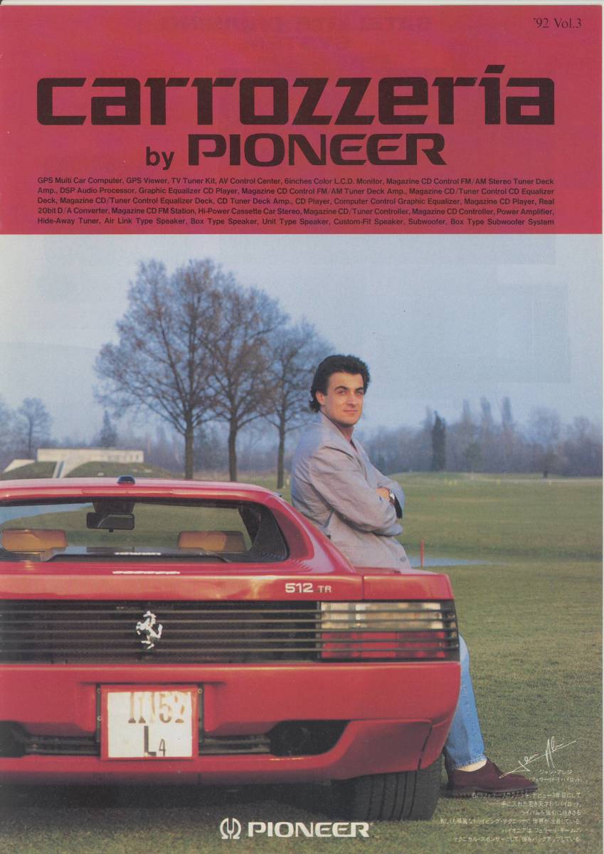 ★PIONEER☆carrozzeria☆コンポーネント('92v3)カタログ★