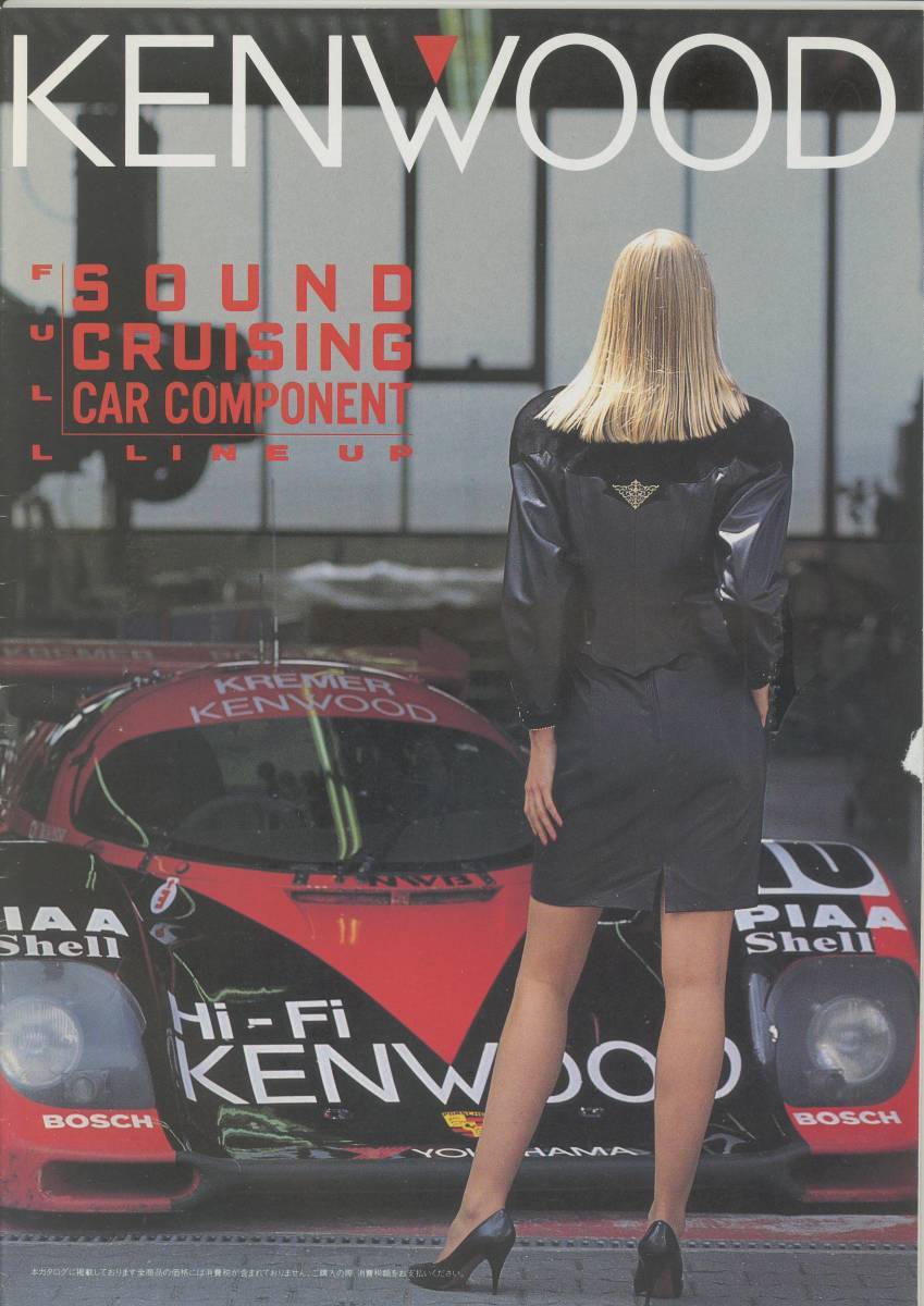★KENWOOD☆カーオーディオ('90-11) カタログ★