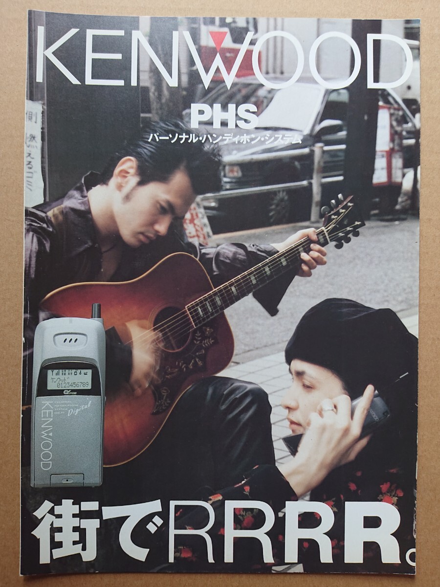 ★KENWOOD☆PHS パーソナルハンディホンシステム カタログ('95-8)★