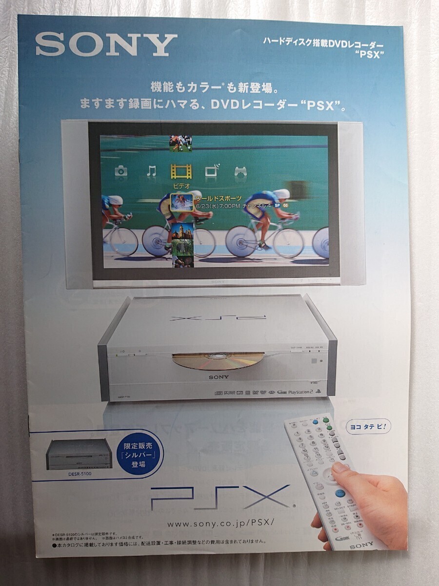 ★SONY☆ハードディスク搭載DVDレコーダー☆PSX(2004-6) カタログ★
