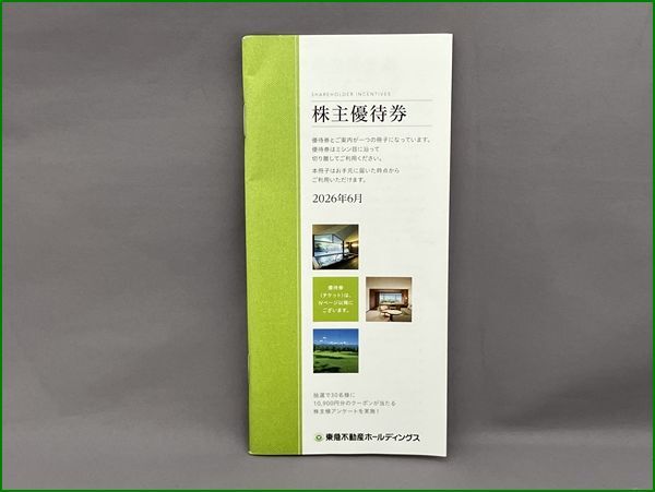 東急不動産 5000株以上 株主優待券 冊子 1冊 有効期限2027年1月31日迄