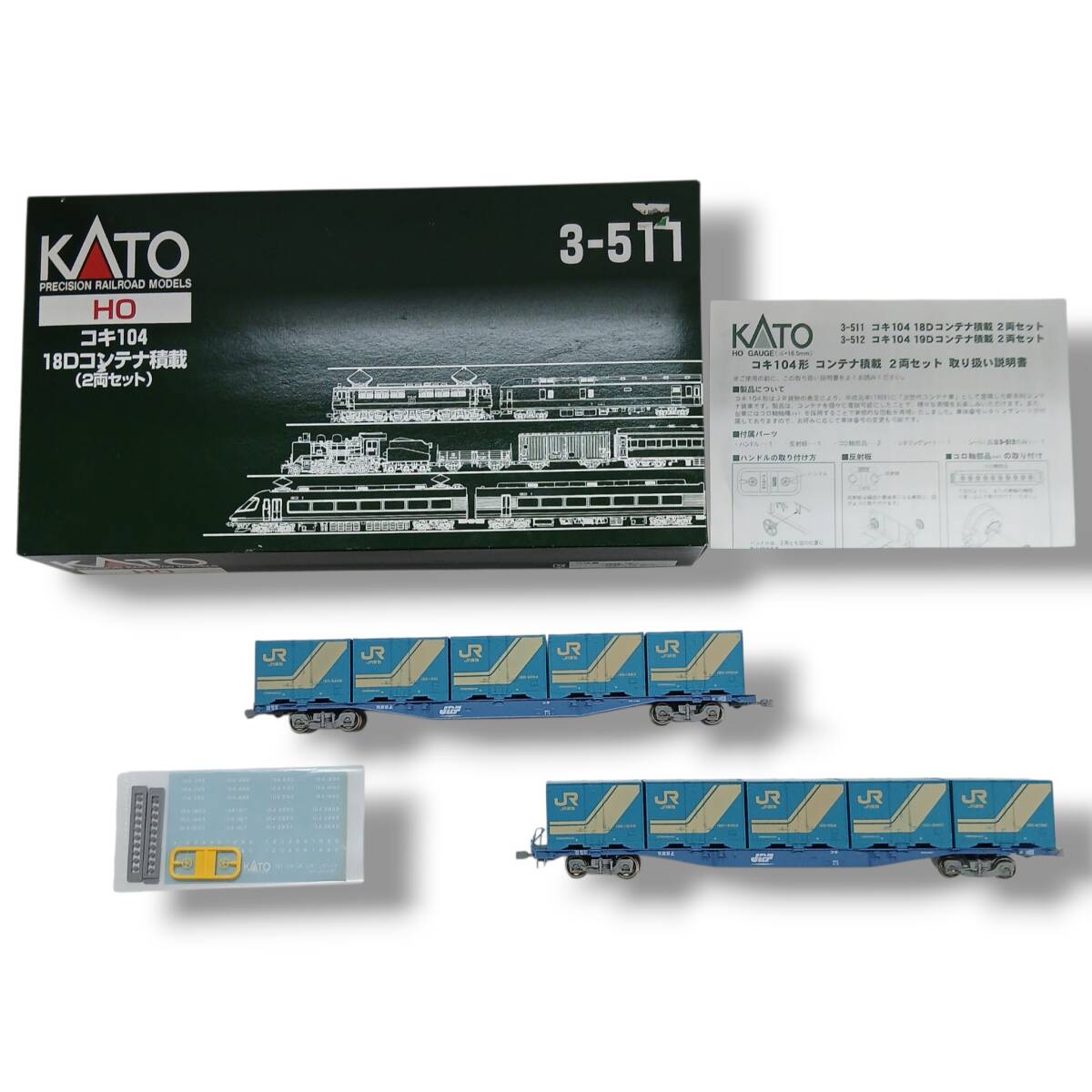 [80/B8-122/260620/12804/638/NT300] KATO カトー 鉄道模型 HOゲージ 3-511 コキ104 18Dコンテナ積戴 2両セット JR貨物 未確認 現状品