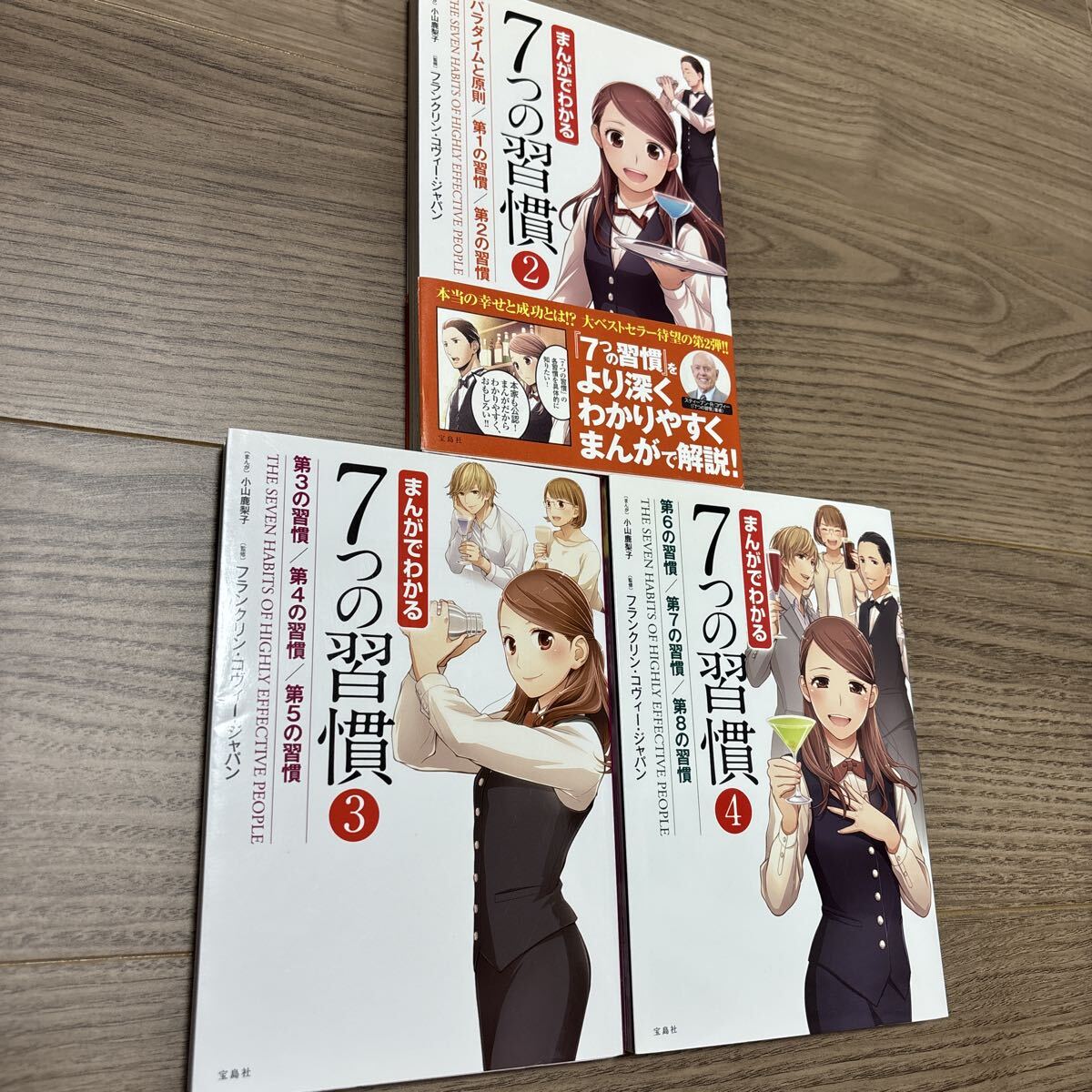 まんがでわかる 7つの習慣 2巻 3巻 4巻 3冊セット 小山鹿梨子