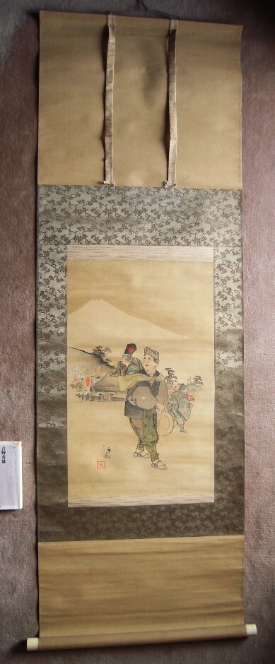 湯川廣光 肉筆日本画『正月門附之図』軸装 箱付《真作》kankando