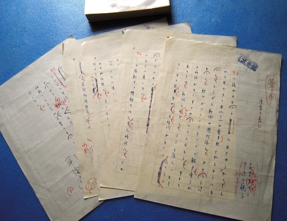 十返千鶴子 肉筆原稿5枚完『活字と音と』1980年代半ば《真作》kankando