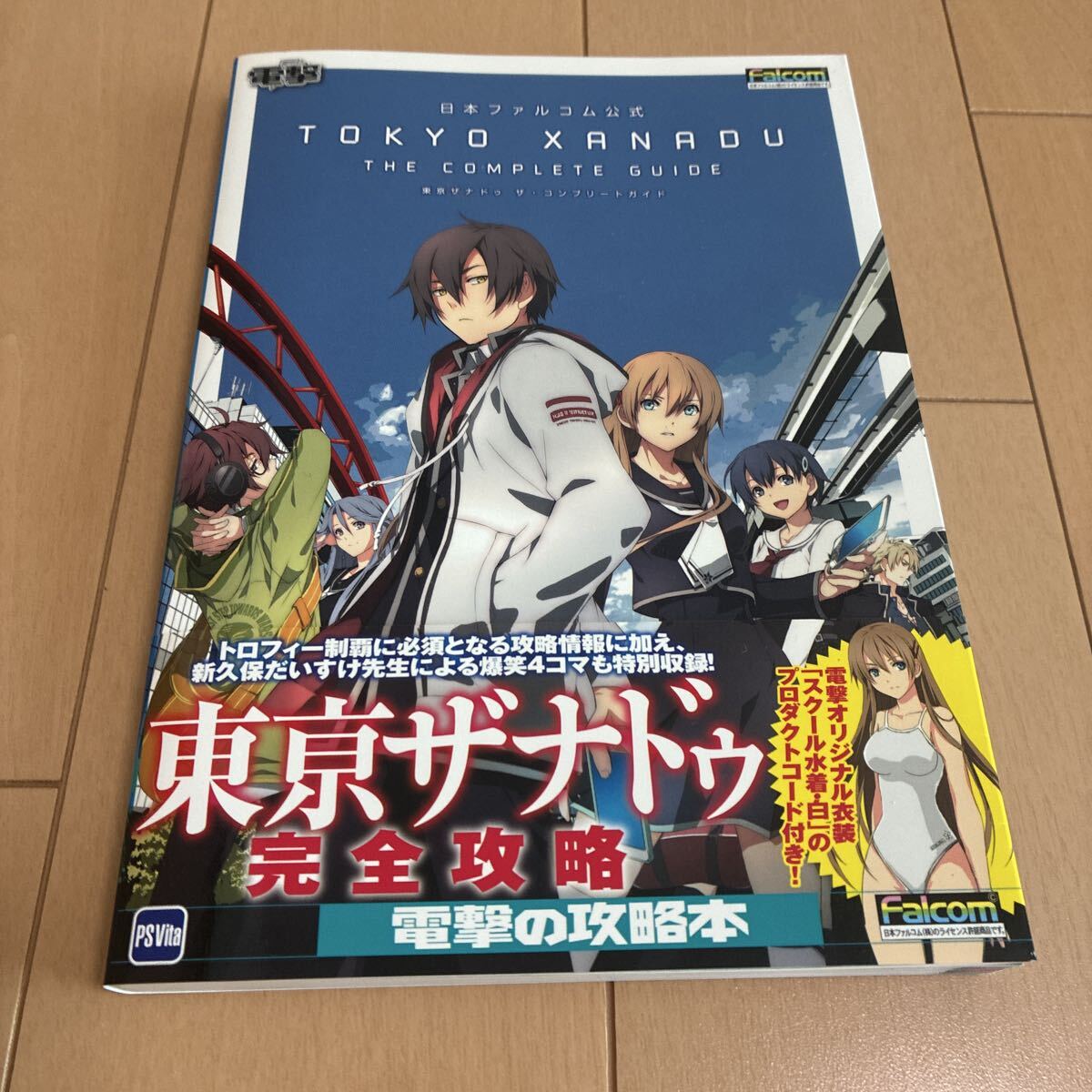 【初版帯付き】日本ファルコム公式 東亰ザナドゥ ザ コンプリートガイド