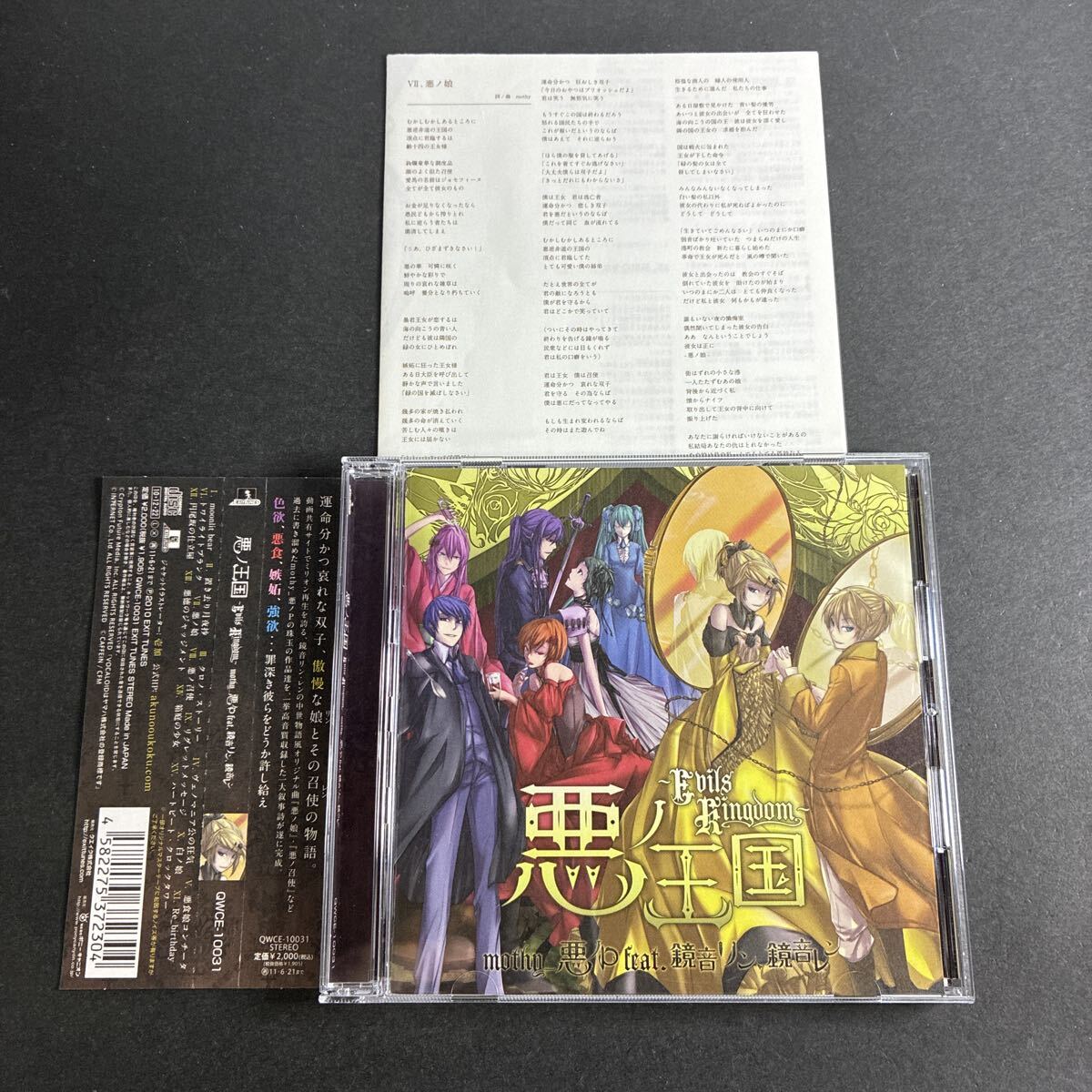WY28【帯付】 悪ノ王国 Evils Kingdom 悪ノP feat 鏡音リン 鏡音レン 帯あり　CD